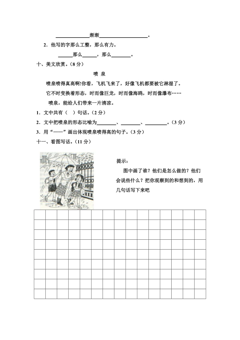 人教版小学语文一年级下册期末综合测试卷.doc_第3页