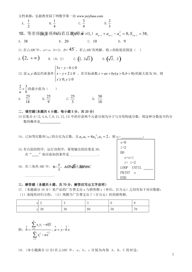 贵州省遵义航天高级中学2014-2015学年高一数学下学期期末考试试题.doc_第2页