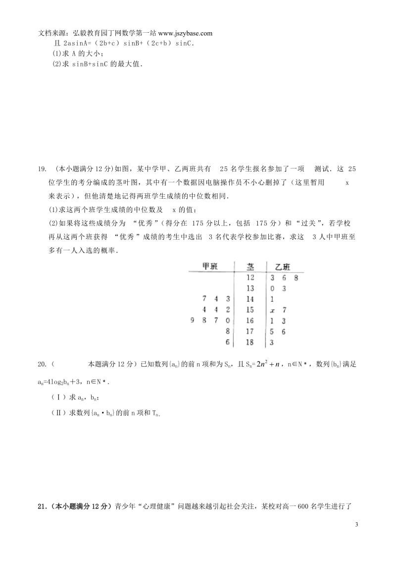 贵州省遵义航天高级中学2014-2015学年高一数学下学期期末考试试题.doc_第3页