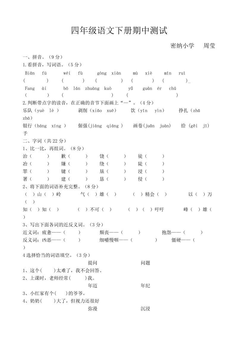 四年级下册期中试卷.doc_第1页