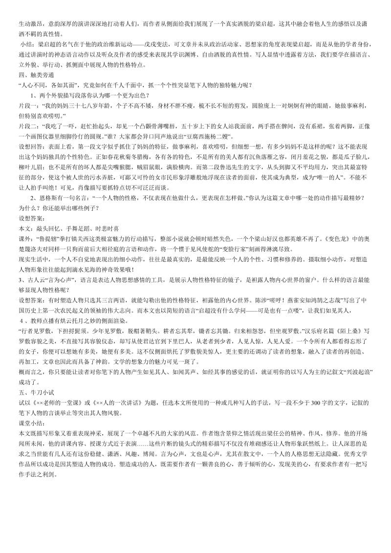 记梁任公先生的一次演讲(人教版高一必修).doc_第2页