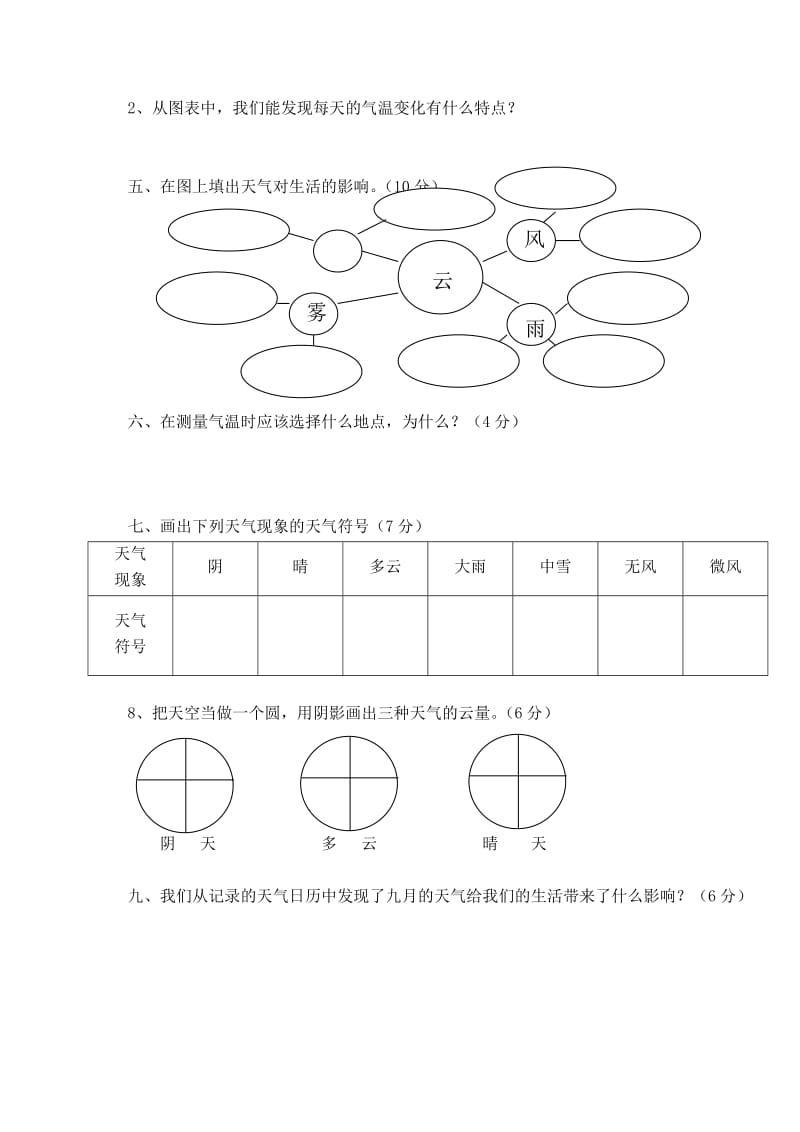 四年级科学上学期第一单元天气测试题.doc_第2页