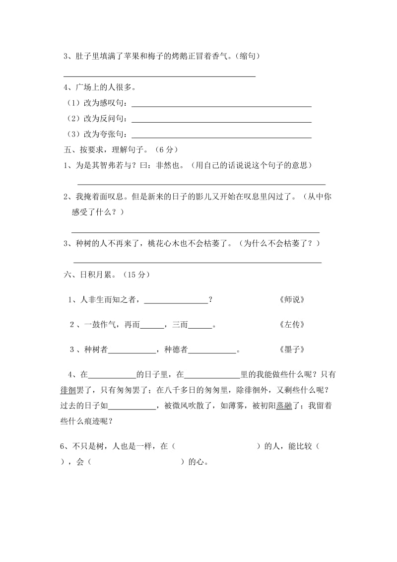 人教版小学语文六年级下册第一单元测试卷.doc_第2页