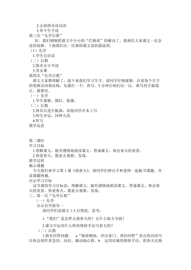 人教版二年级语文教案第一单元.doc_第2页