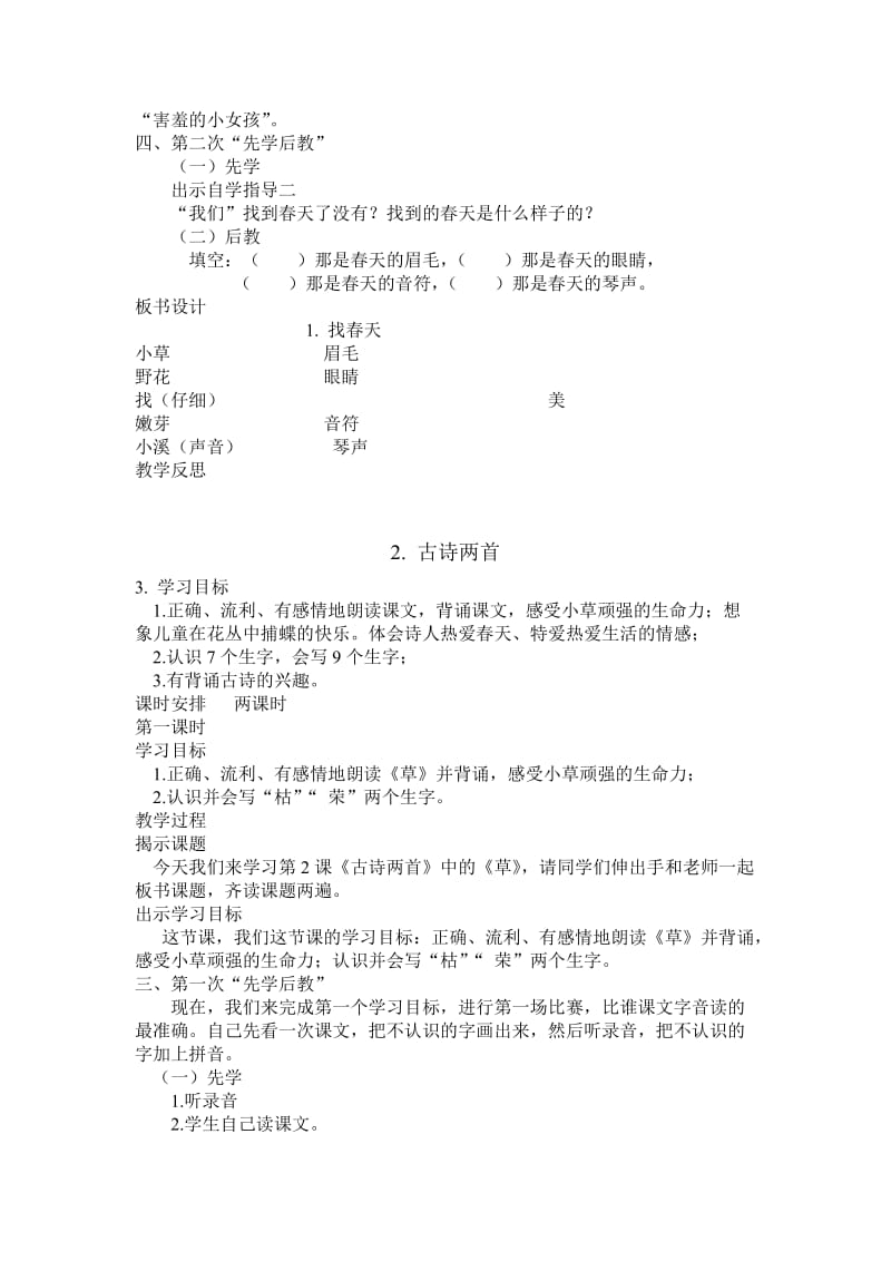 人教版二年级语文教案第一单元.doc_第3页