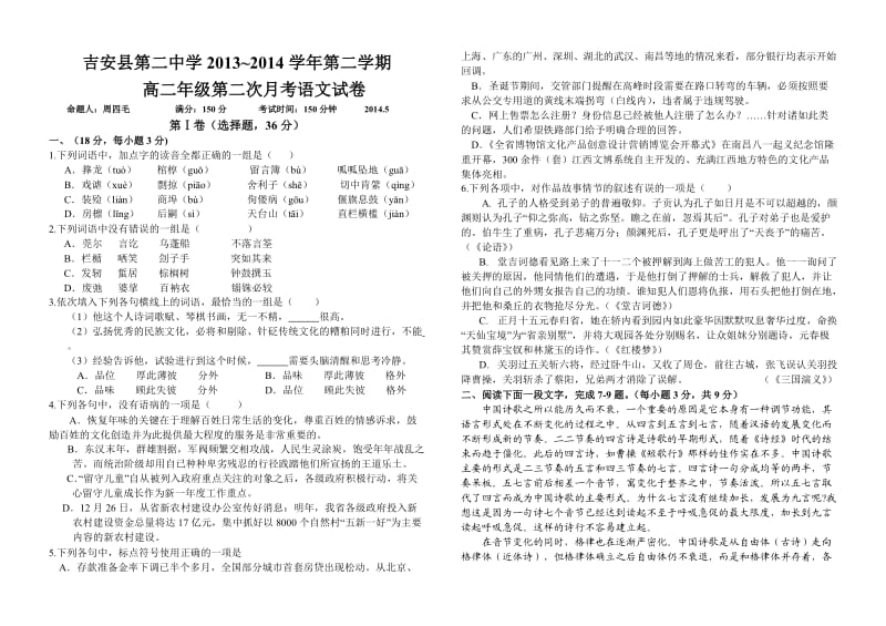 高二语文第二次月考试卷(周四毛).doc_第1页