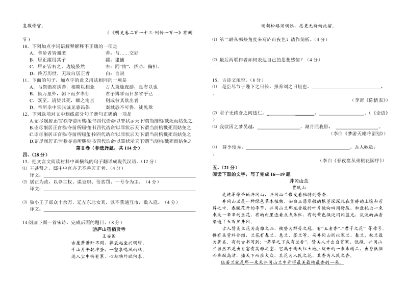 高二语文第二次月考试卷(周四毛).doc_第3页