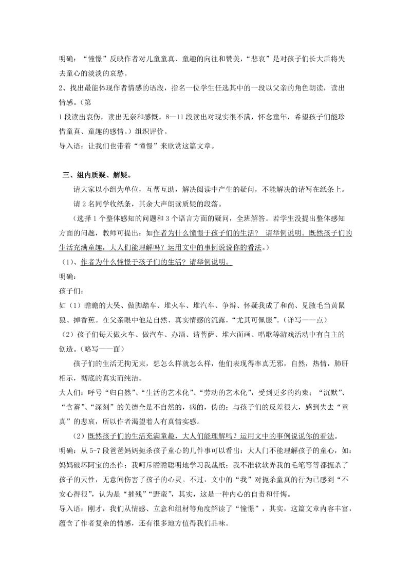 高中语文《给我的孩子们》优秀教案北师大版必修.doc_第2页