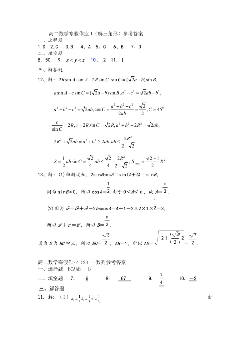 高二数学寒假作业答案.doc_第1页