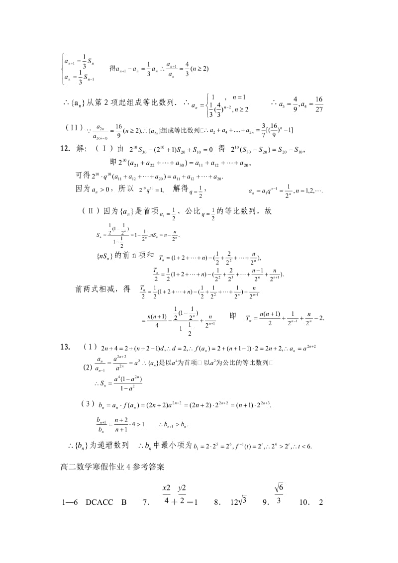 高二数学寒假作业答案.doc_第2页