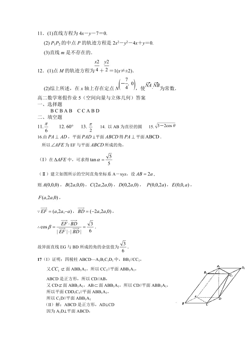 高二数学寒假作业答案.doc_第3页