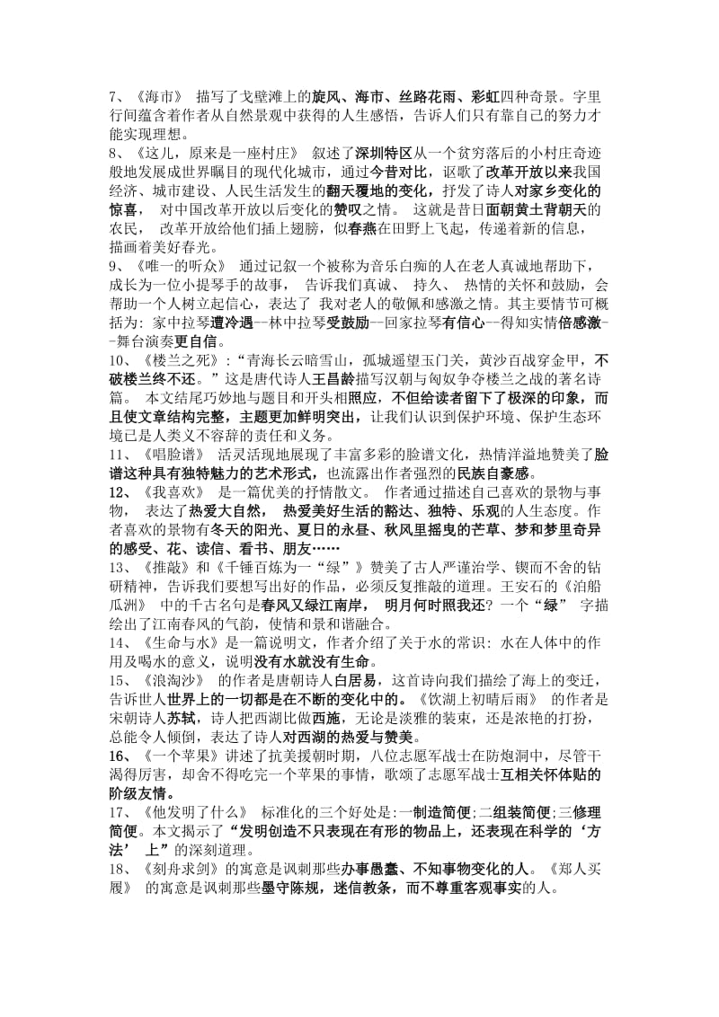 北师大版五年级上册课文课文背诵知识点整理.docx_第2页