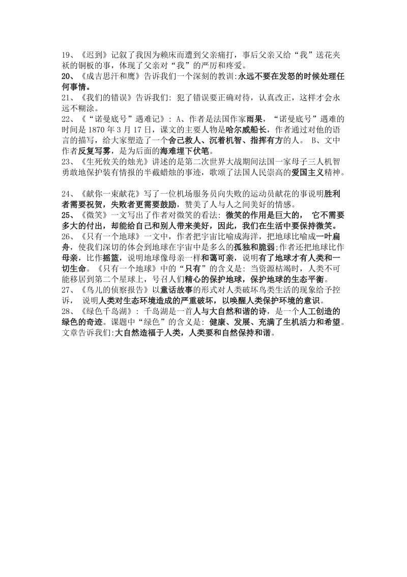 北师大版五年级上册课文课文背诵知识点整理.docx_第3页