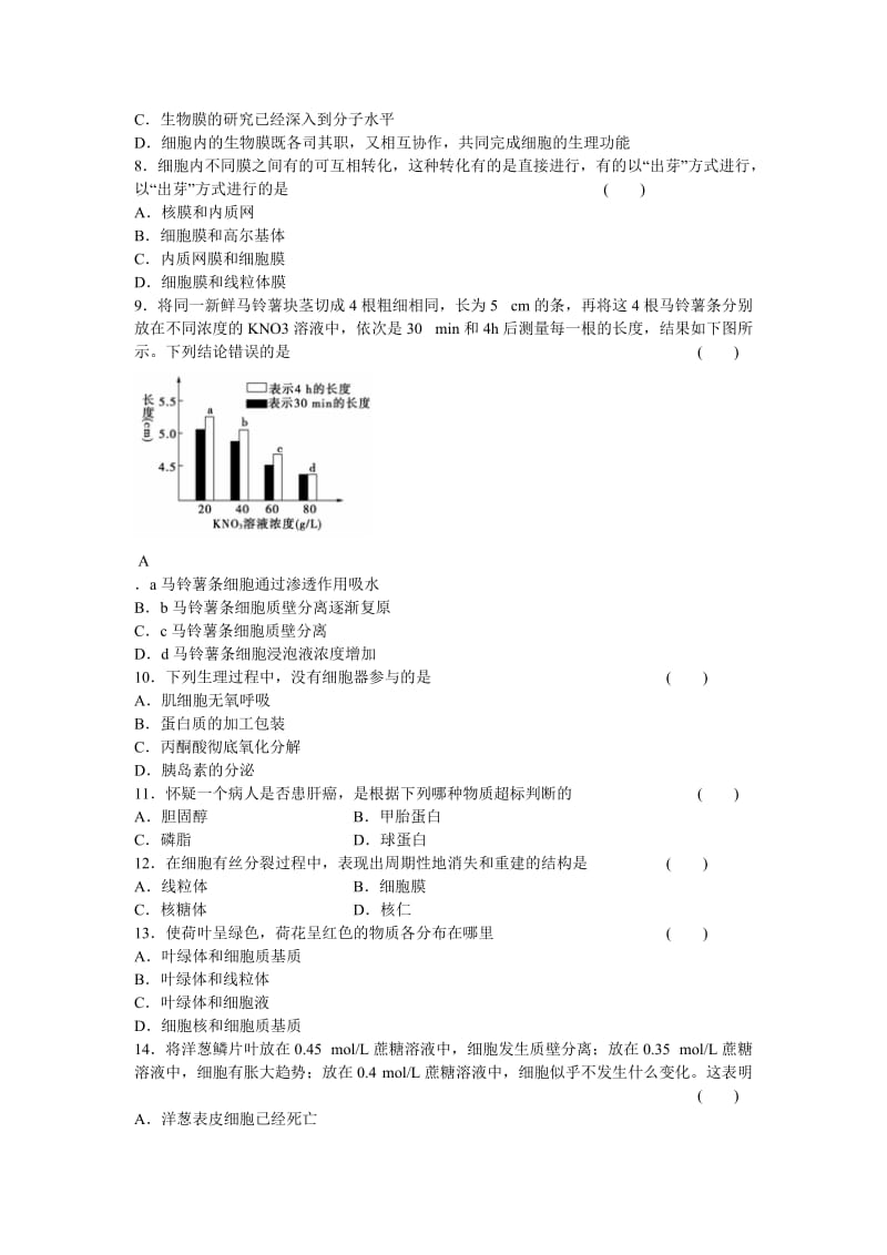 高三生物阶段性测试题二.doc_第2页