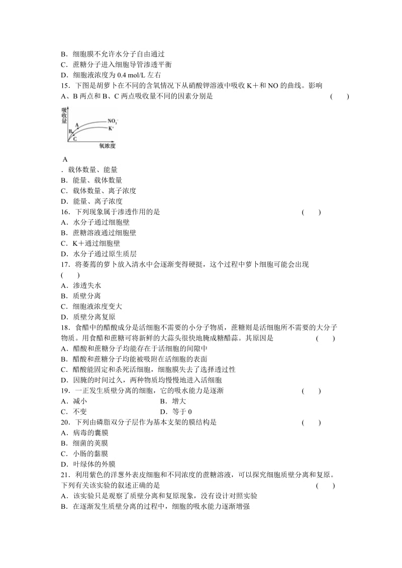 高三生物阶段性测试题二.doc_第3页