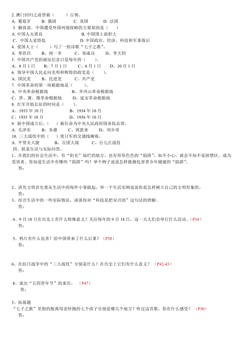 六年级品德与社会上册期中测试题.doc_第2页