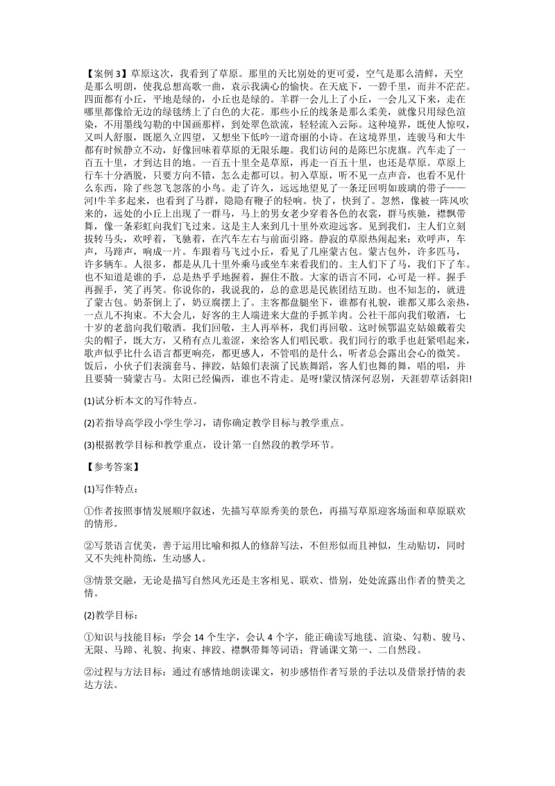 《小学教育教学知识与能力》模拟题综合题.doc_第2页