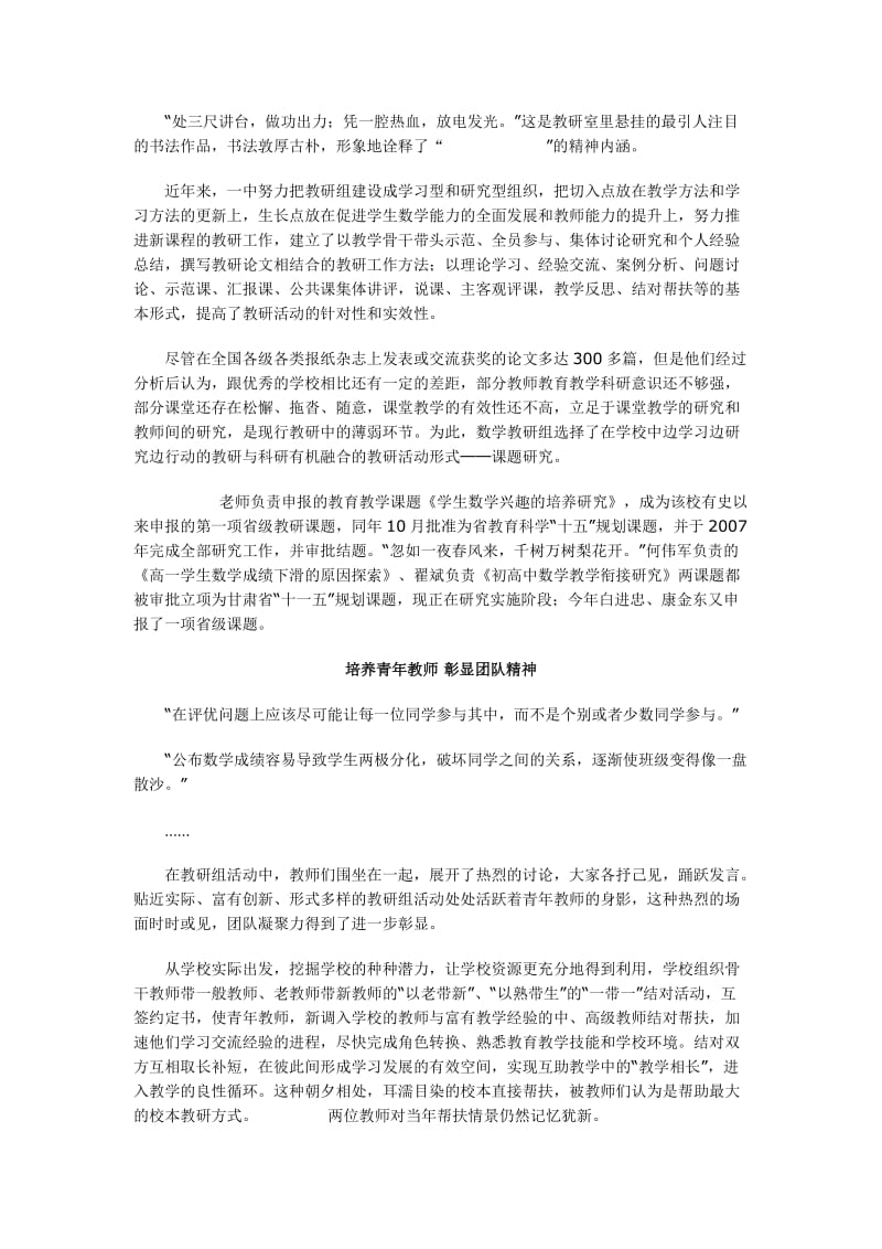 高中优秀教研组典型事迹通讯报道.doc_第2页