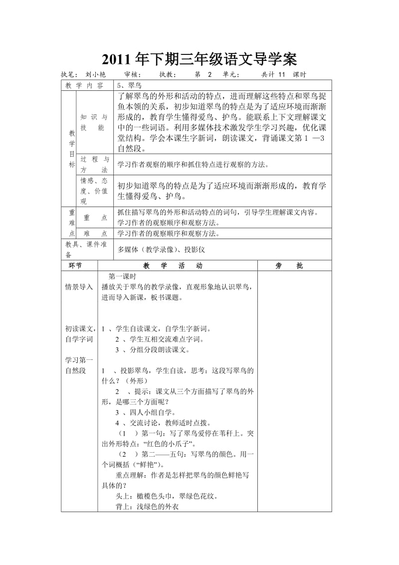 刘小艳三年级下语文第二单元导学案.doc_第1页