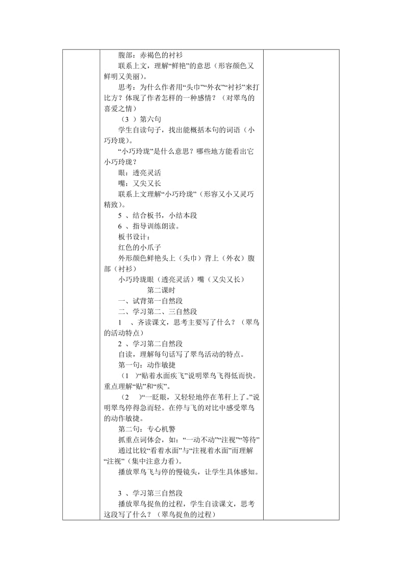 刘小艳三年级下语文第二单元导学案.doc_第2页