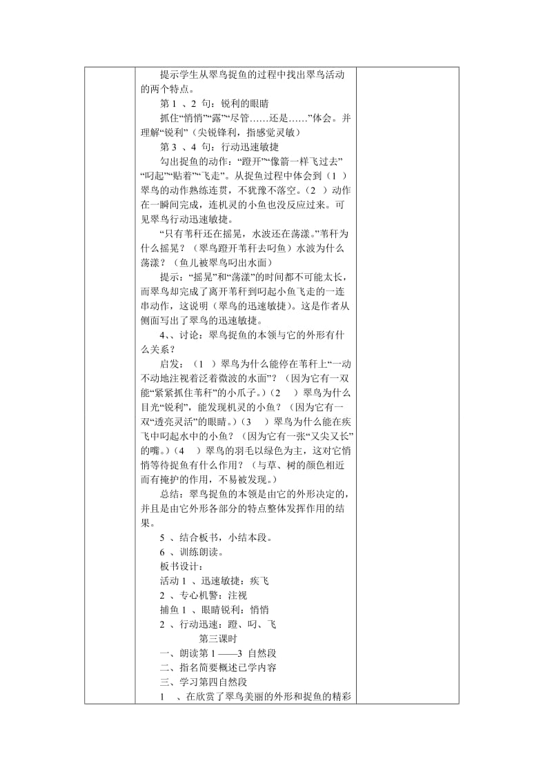 刘小艳三年级下语文第二单元导学案.doc_第3页