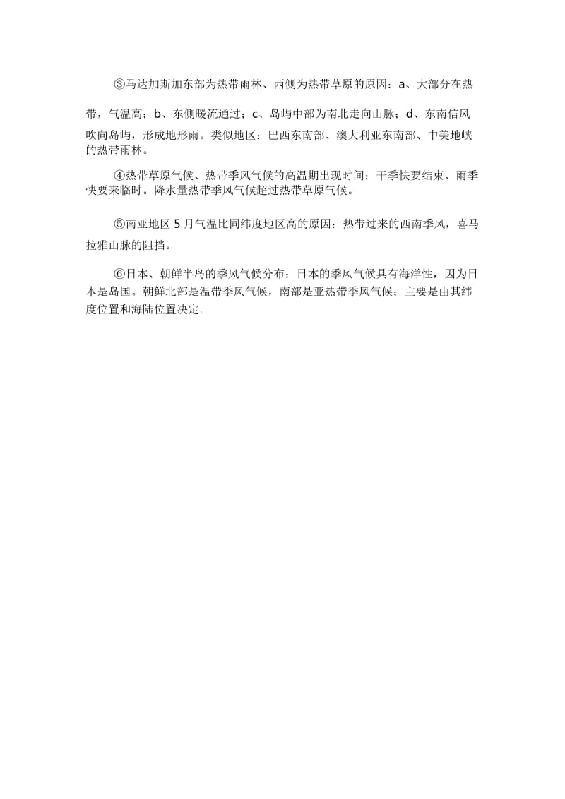 高中地理气候的形成与变化.docx_第3页