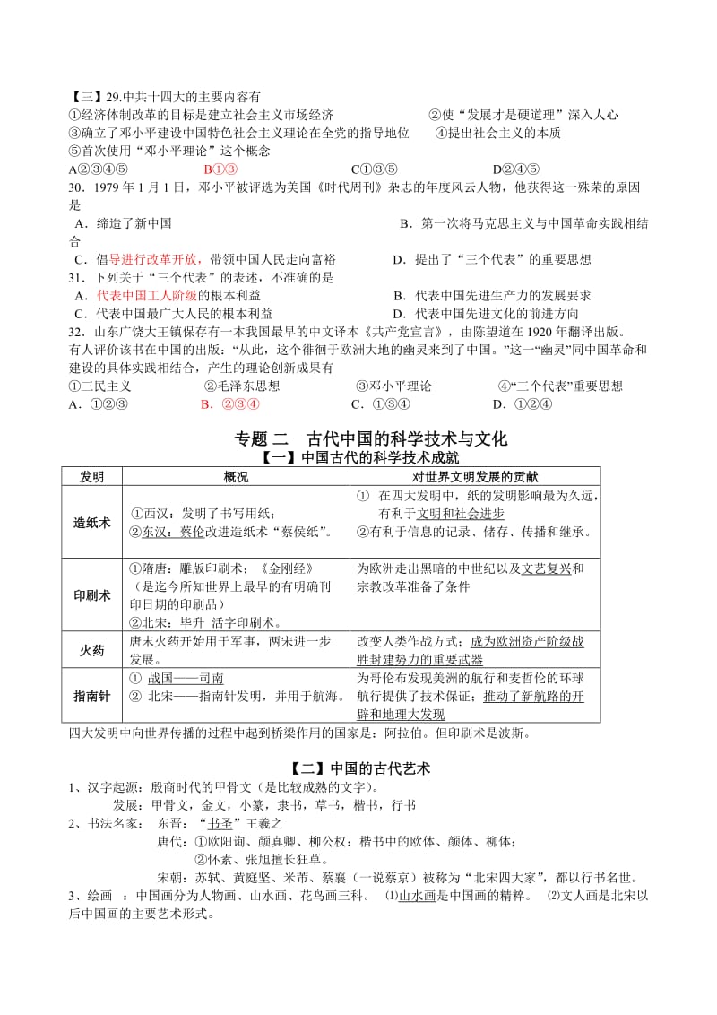 高中历史人民版必修三专题2.3.4基础练习和复习重点.doc_第3页