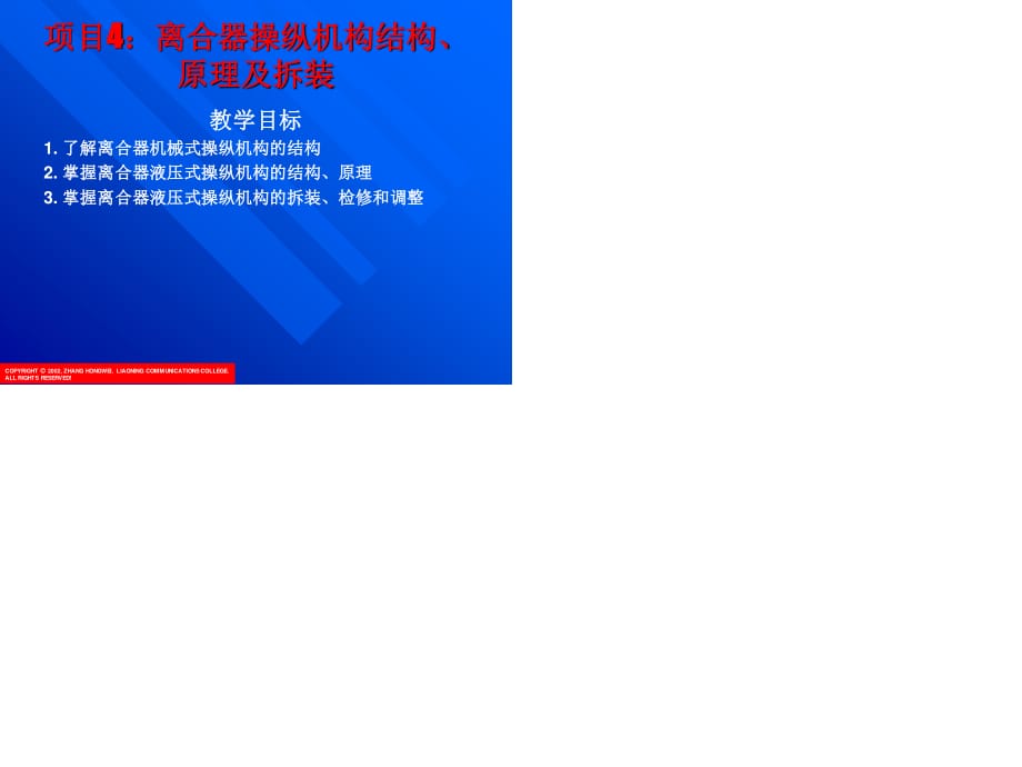 kj4　離合器操縱機構結構、原理及拆裝.ppt_第1頁