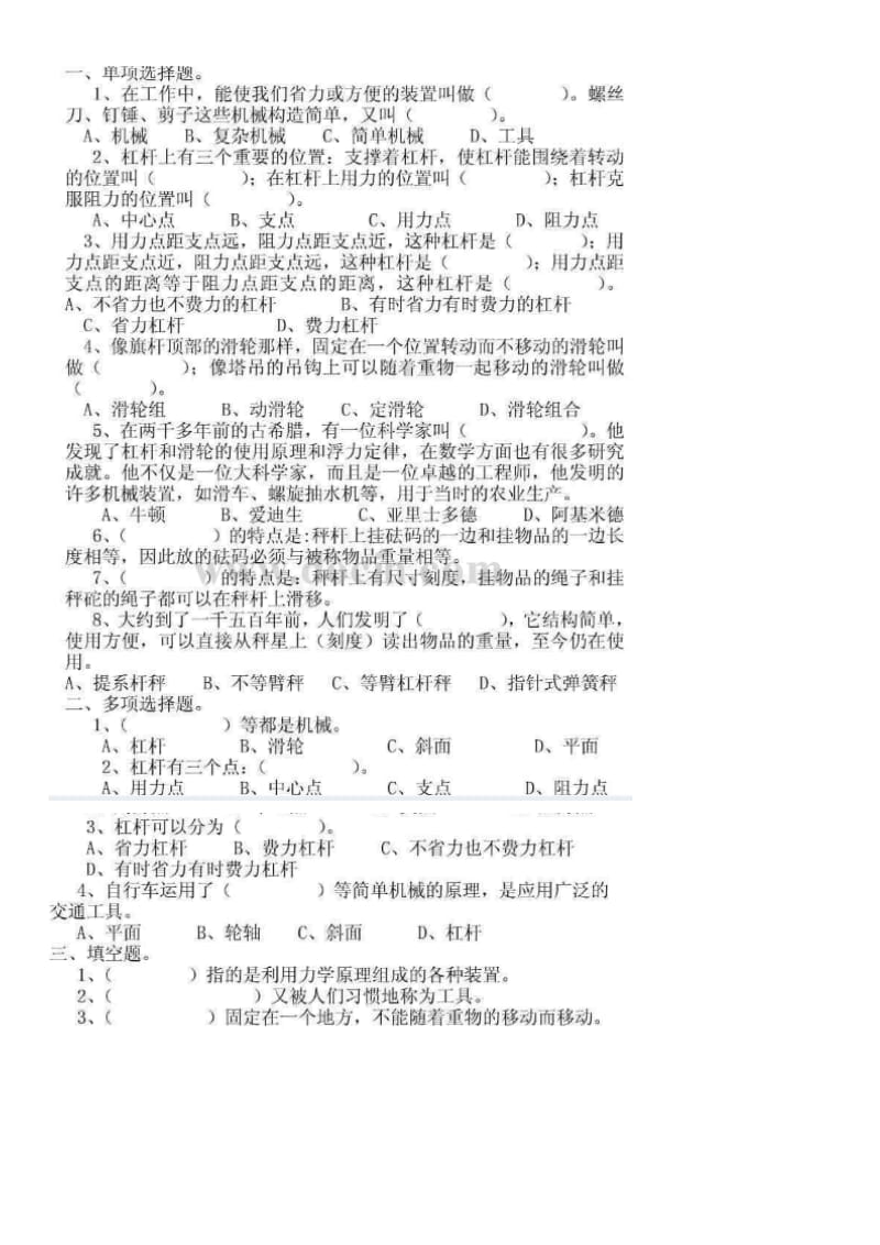 六年级科学思品复习题.doc_第1页