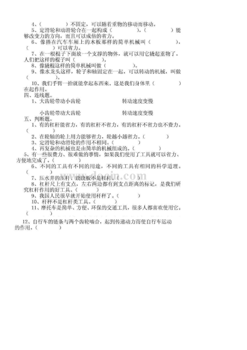 六年级科学思品复习题.doc_第2页