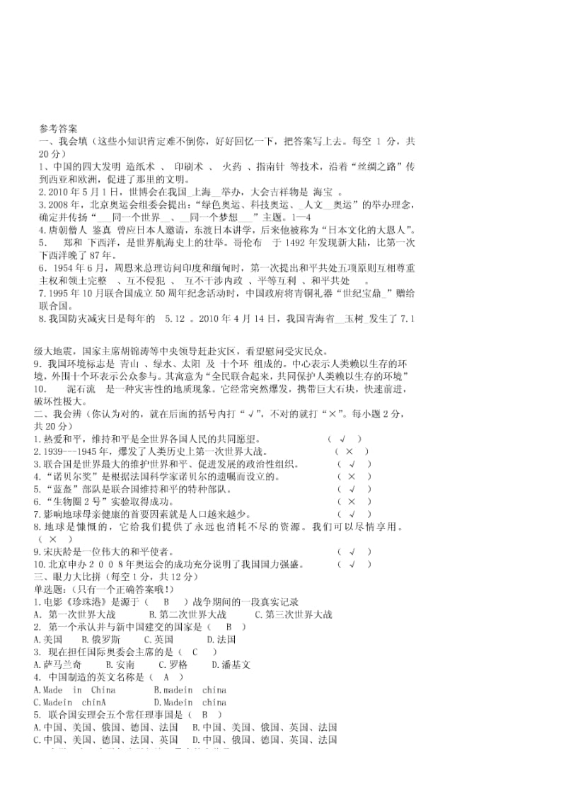 六年级科学思品复习题.doc_第3页