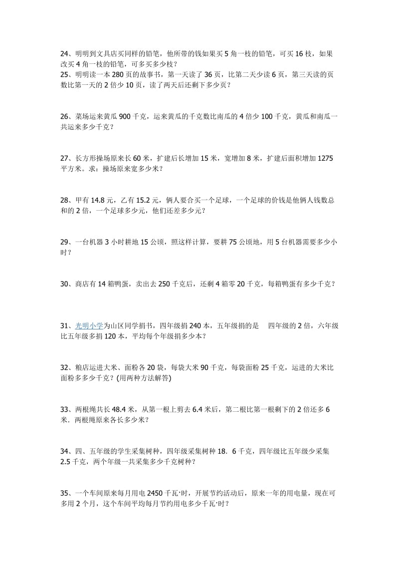 四年级数学上册脱式应用50题.docx_第3页