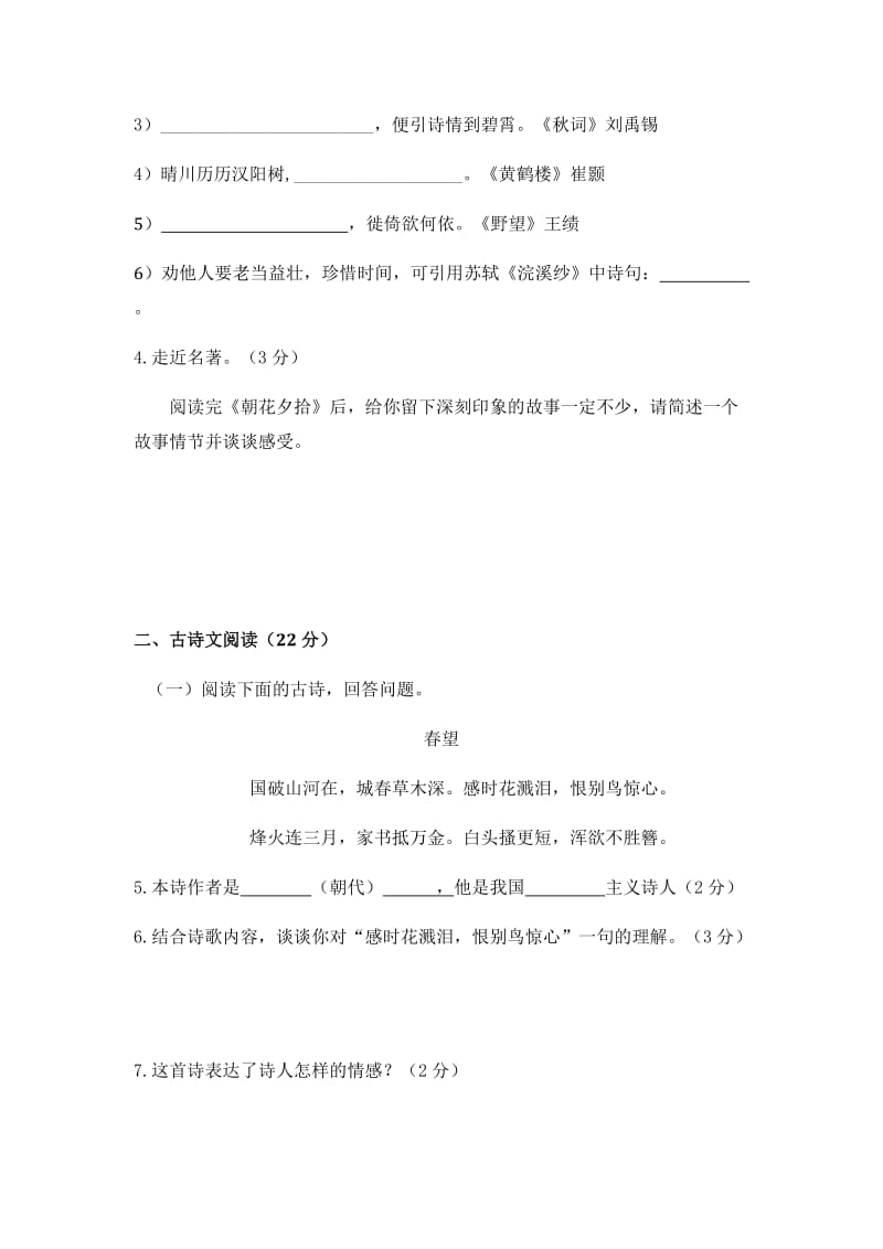 初二年级第一学期语文期中考试题六.doc_第2页