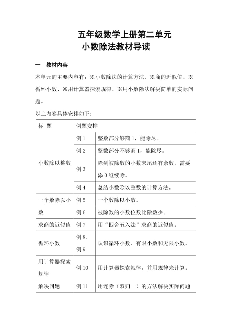 人教版小学五年级数学上册第二单元教材导读.doc_第1页