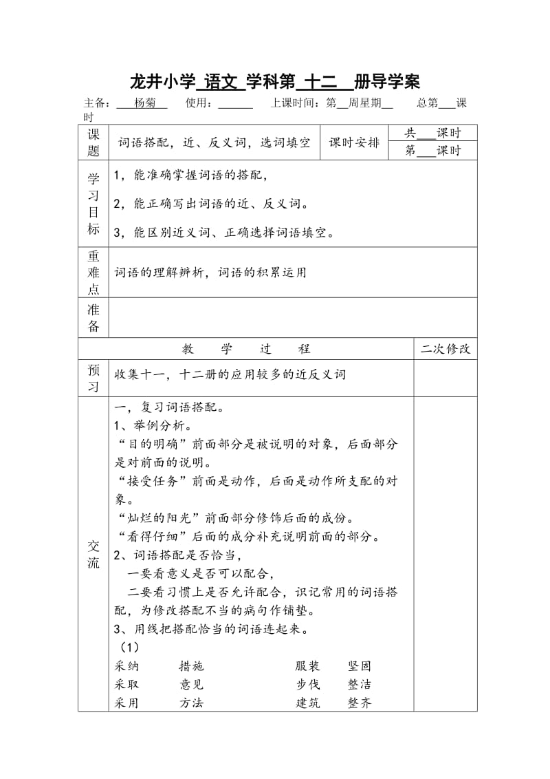 六年级期末总复习拼音、字、词复习教案.doc_第1页