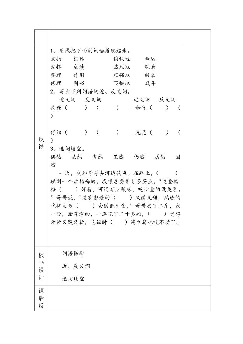 六年级期末总复习拼音、字、词复习教案.doc_第3页