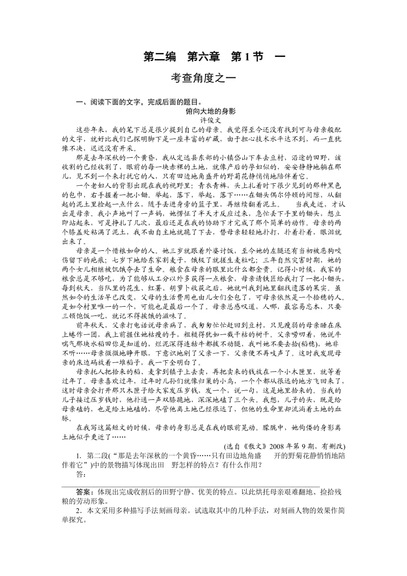 高中习题语文第2编6-1-1随堂.doc_第1页