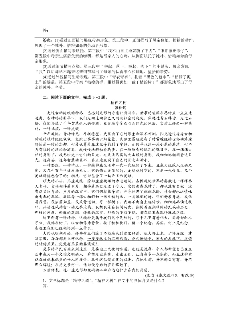 高中习题语文第2编6-1-1随堂.doc_第2页