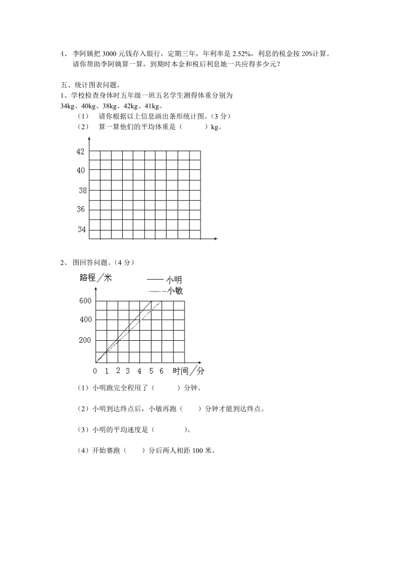 华师大一附中实验小学六年级数学练习题.doc_第3页