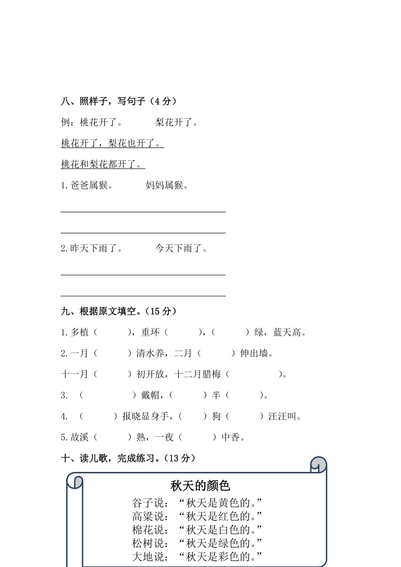 二年级上册第一次月考试卷.docx_第3页