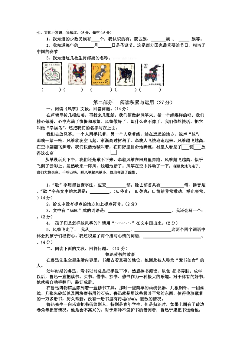 人教版上学期三年级语文期末试卷(二).doc_第2页