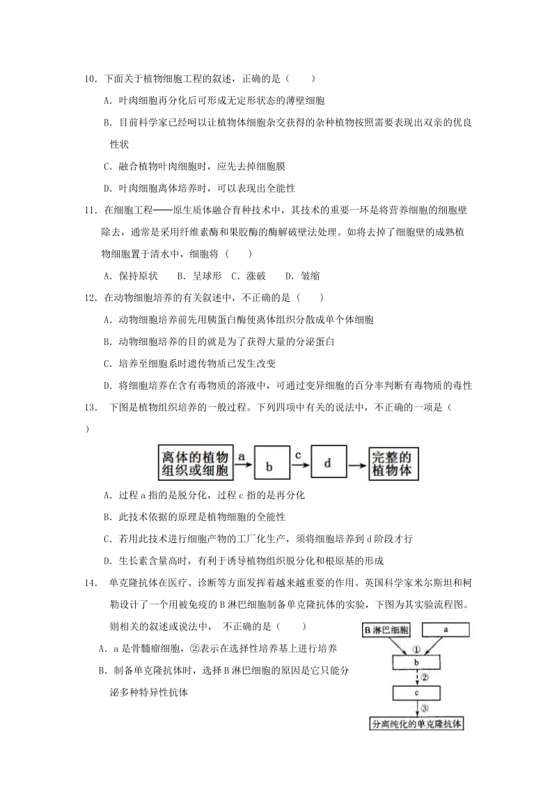 高二第二学期第二次月考试题.doc_第3页