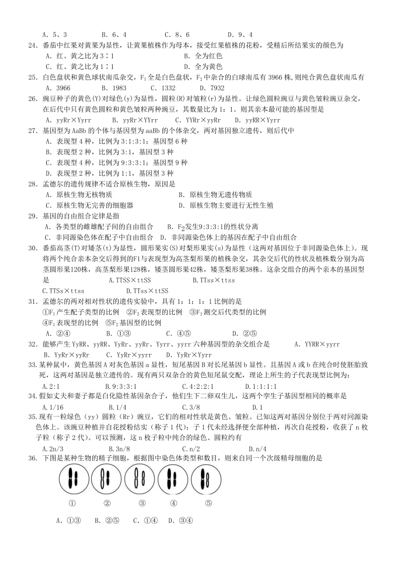 高一生物下学期1-4测试题人教版必修.doc_第3页