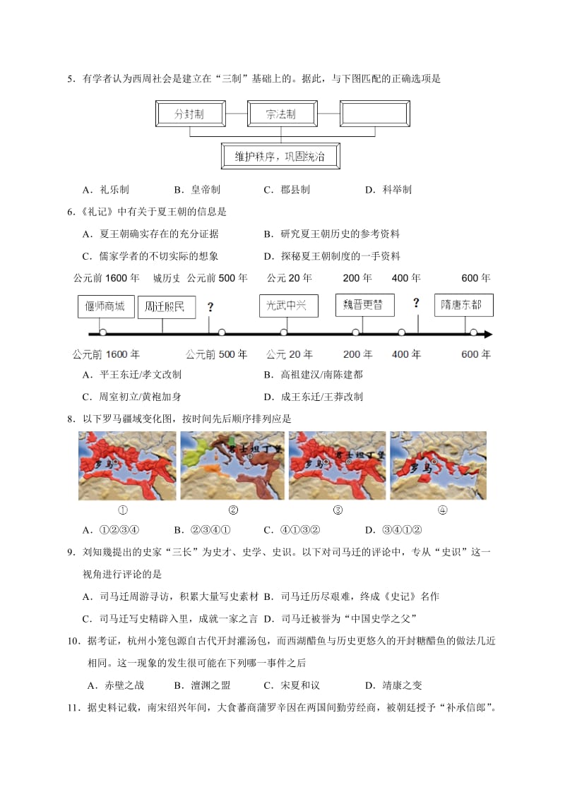 闸北区2015年高三历史二模试卷.doc_第2页