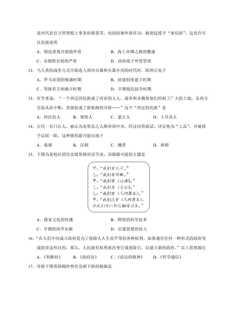 闸北区2015年高三历史二模试卷.doc_第3页