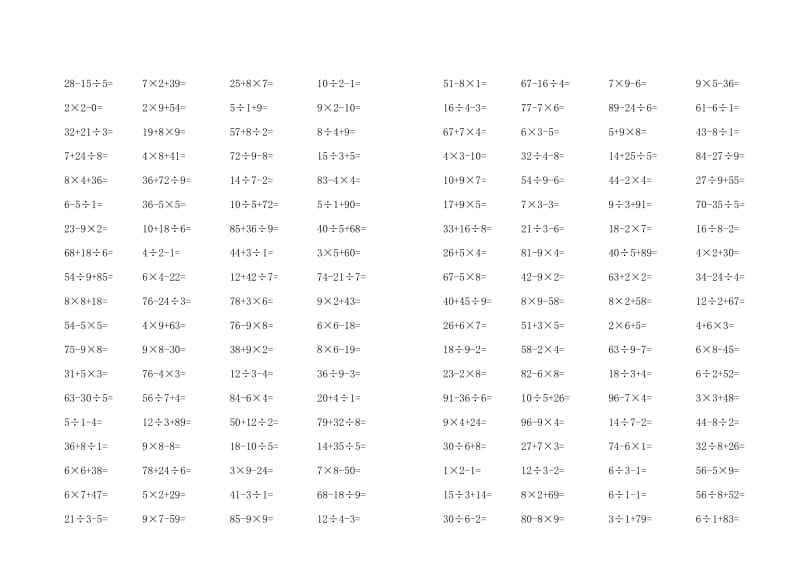 二年级上学期100以内加减乘除口算题.doc_第3页