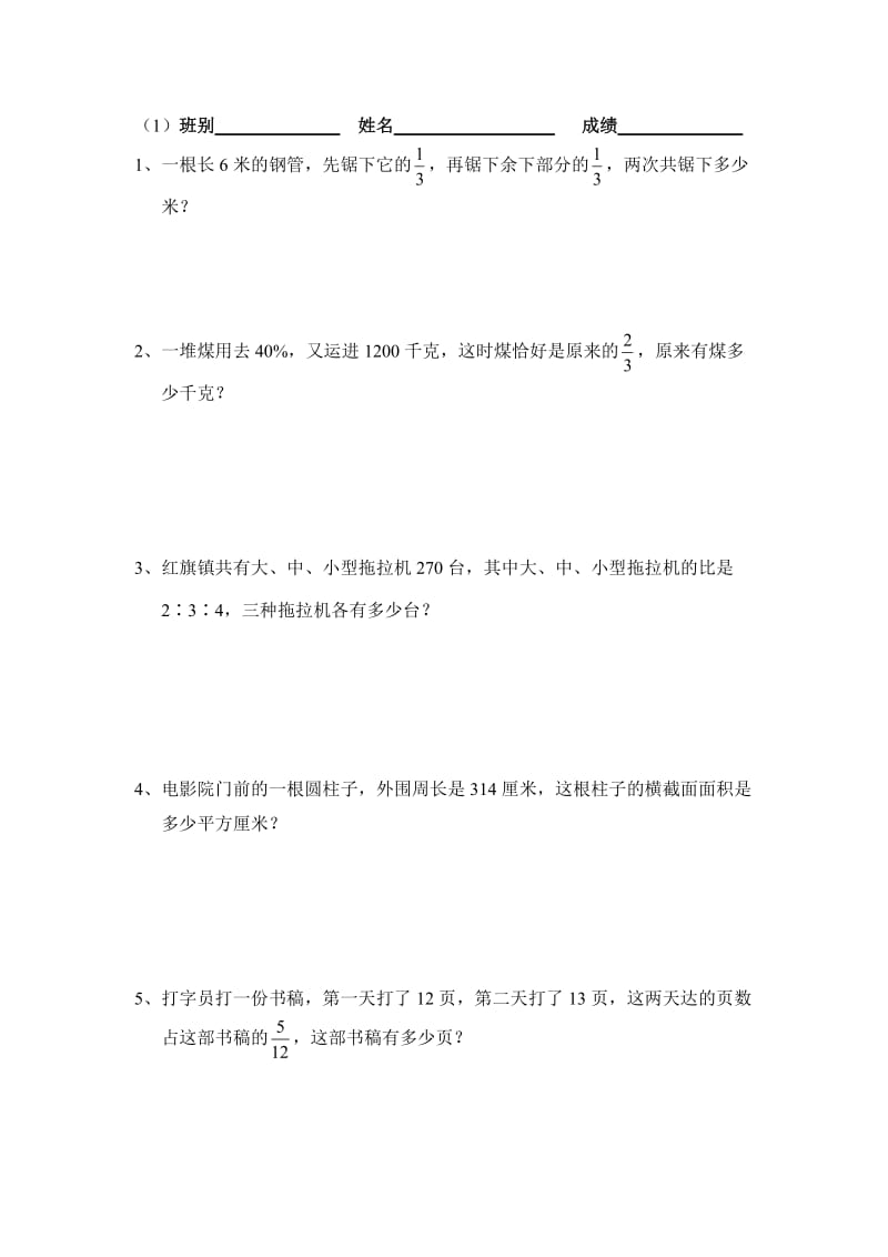 六年级下册解决问题.doc_第1页