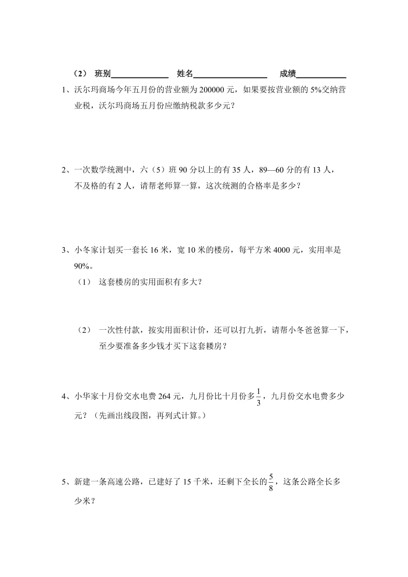 六年级下册解决问题.doc_第2页