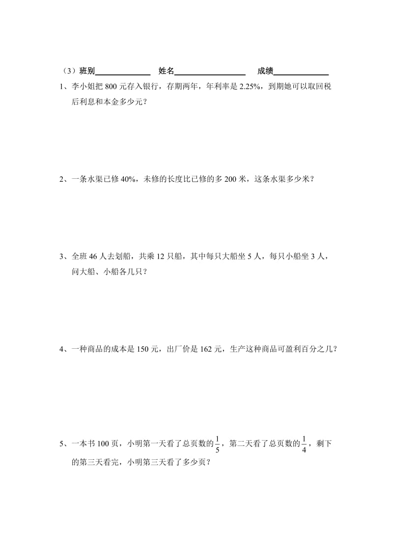 六年级下册解决问题.doc_第3页