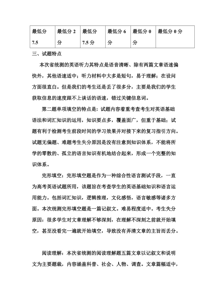 高三第一次省统测英语学科质量分析.doc_第2页